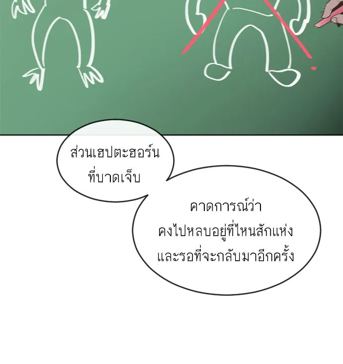 ยุคแห่งยอดมนุษย์ ตอนที่ 7 รูปที่ 104