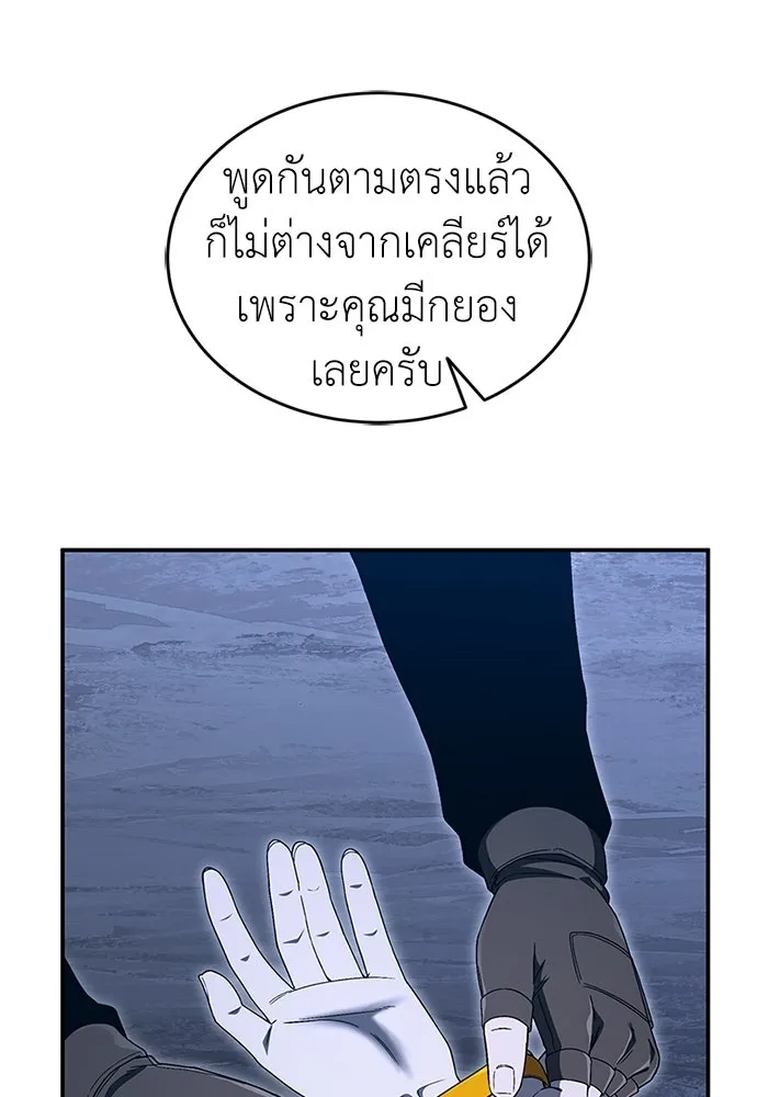 ผู้เชี่ยวชาญวันสิ้นโลก ตอนที่ 26 รูปที่ 151