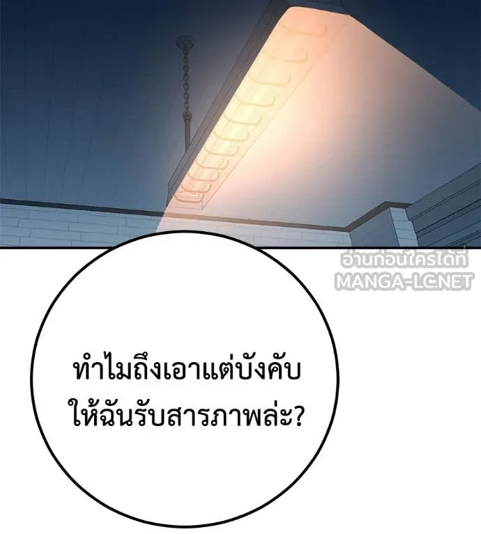 เรียกฉันว่าพระเจ้า ตอนที่ 50 รูปที่ 128