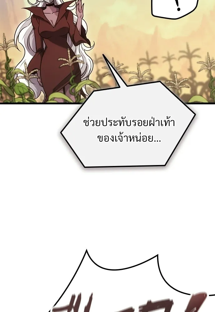 วิถีชาวนาของราชาปีศาจ ตอนที่ 50 รูปที่ 35
