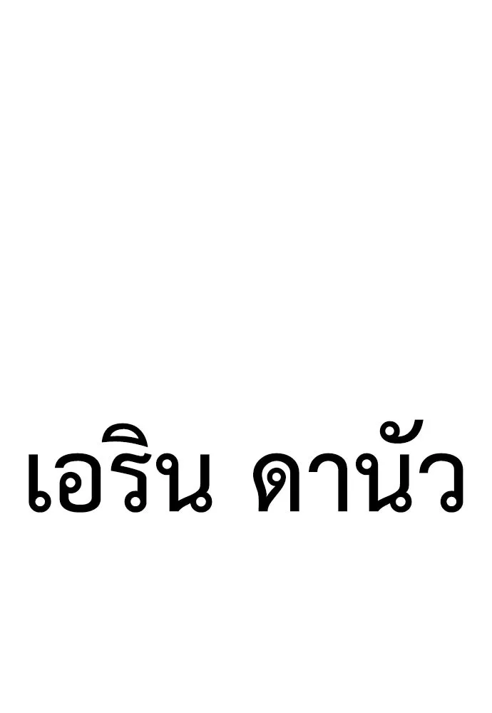 ไอ้เพลเยอร์นั่น ฉันฆ่ามันเอง ตอนที่ 42 รูปที่ 257