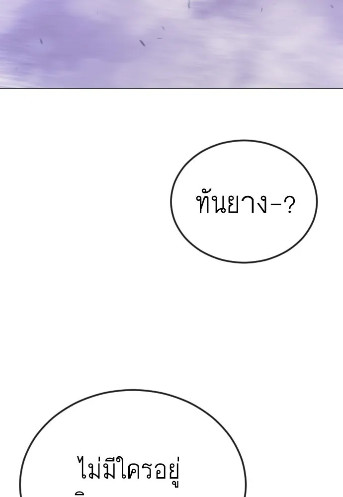 ยุคแห่งยอดมนุษย์ ตอนที่ 114 รูปที่ 170