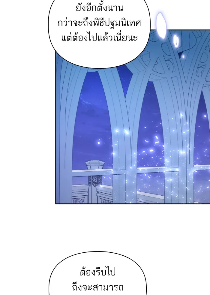 บุตรสาวของดยุกปีศาจ ตอนที่ 34 รูปที่ 65
