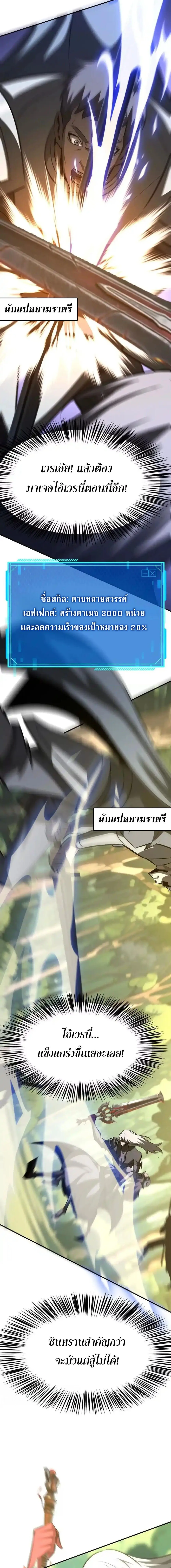 Unparalleled in the Online Gaming World ยอดคน ณ โลกออนไลน_ ตอนที่ ตอนที่ 98 รูปที่ 2