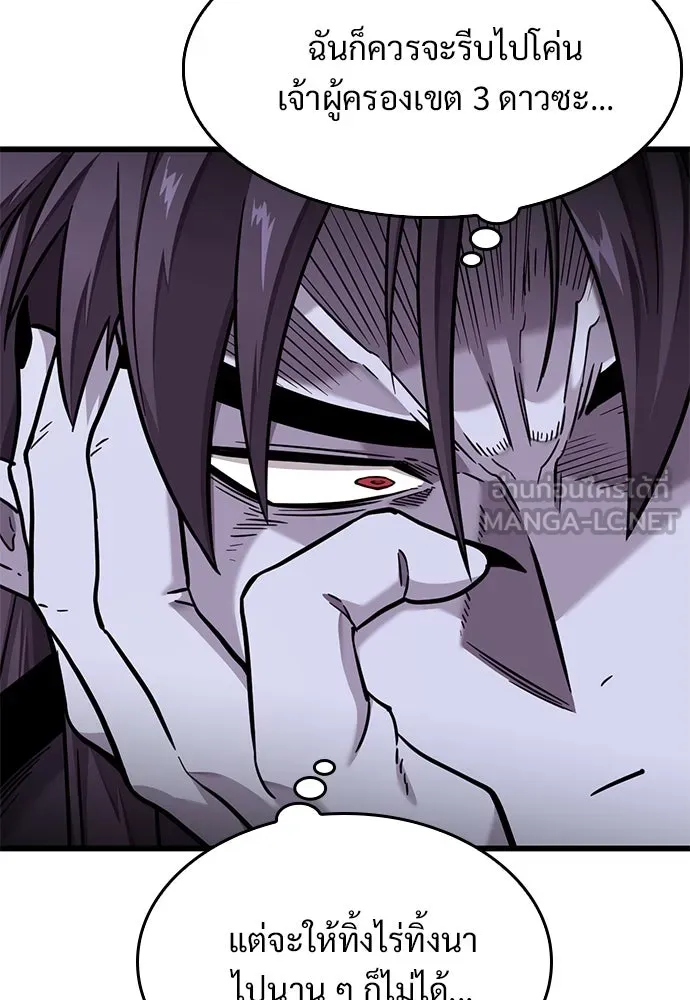 วิถีชาวนาของราชาปีศาจ ตอนที่ 13 รูปที่ 78