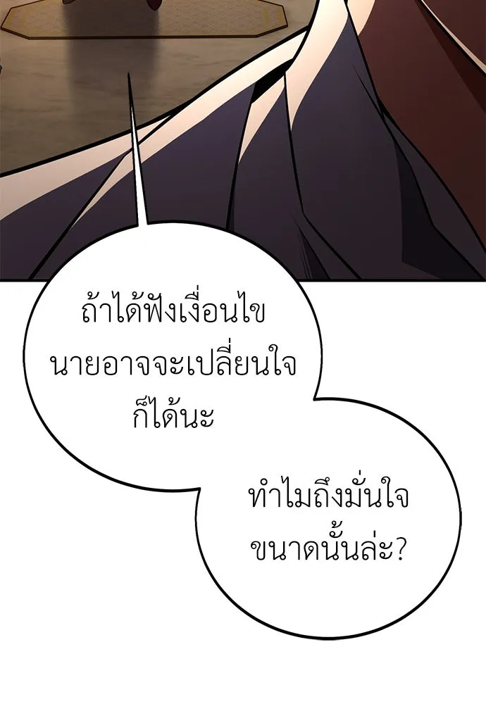 ไอ้เพลเยอร์นั่น ฉันฆ่ามันเอง ตอนที่ 73 รูปที่ 23