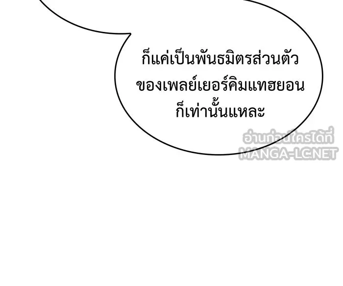 เกิดใหม่พร้อมพลังแห่งราชัน ตอนที่ 117 รูปที่ 12