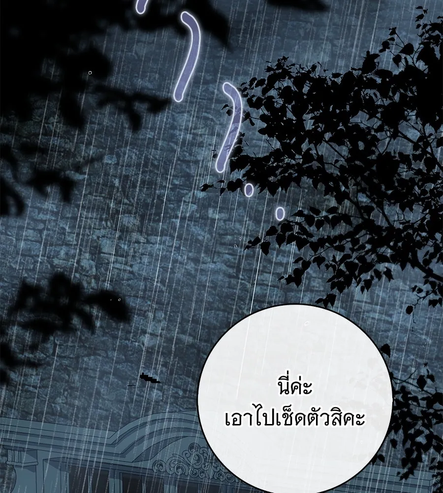 สาว(ลับ)ใช้ของท่านเคานต์ตาบอด ตอนที่ 29 รูปที่ 2