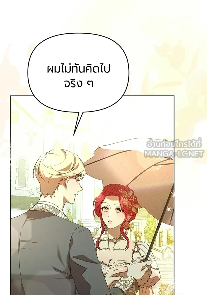แด่ดยุกผู้สมบูรณ์แบบ ตอนที่ 2 รูปที่ 156