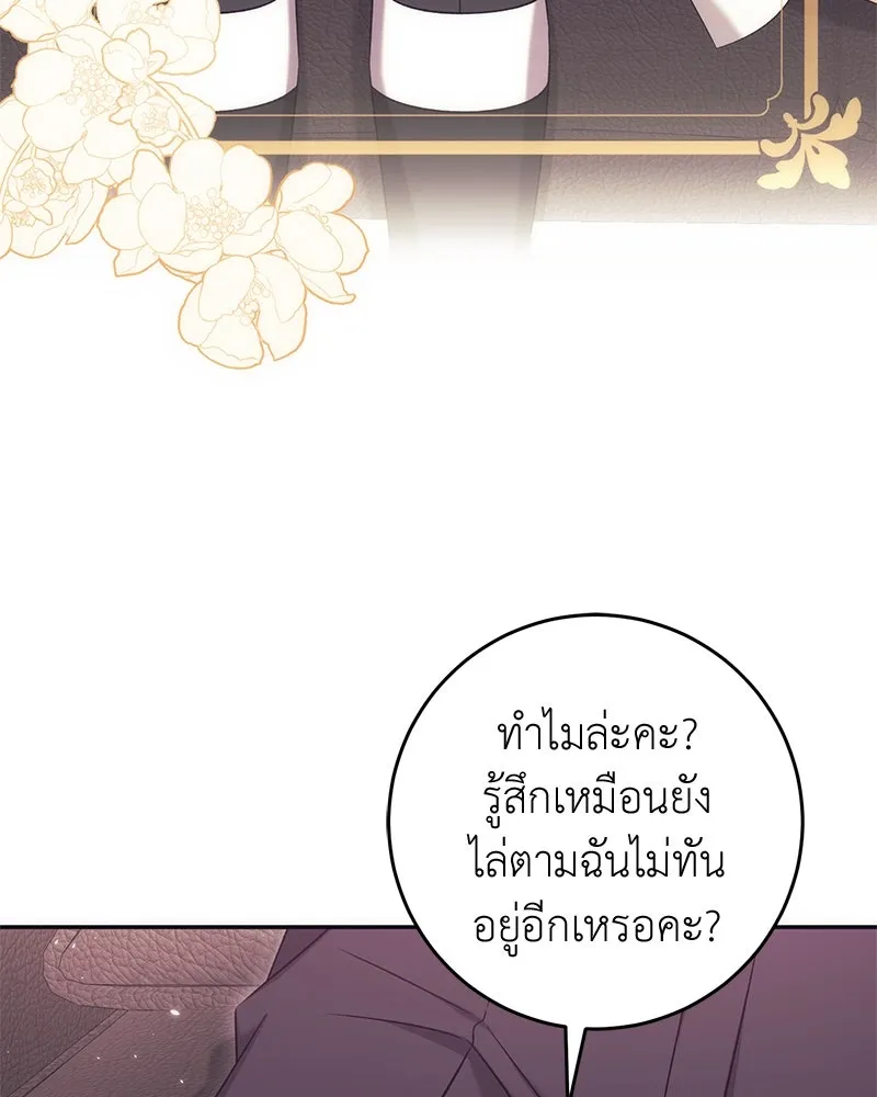 ภารกิจไล่ตามลุค บีเชล ตอนที่ 76 รูปที่ 46