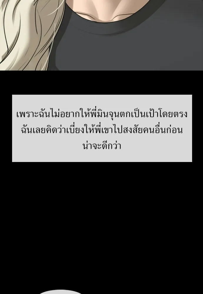ผู้กล้าฝ่าวันสิ้นโลก ตอนที่ 70 สายลับของลัทธิ รูปที่ 110