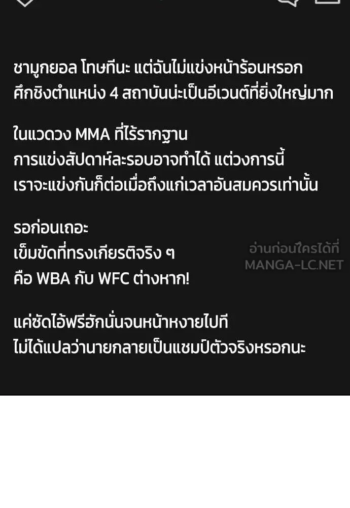 หมาหัวเน่า ตอนที่ 157 รูปที่ 149