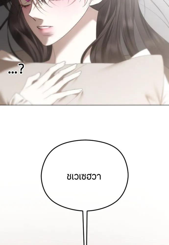 วิธีหนีตายจากนิยายโรคจิต ตอนที่ 66 รูปที่ 35