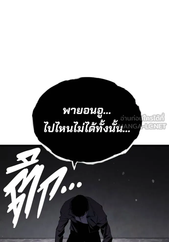 มหาสงครามคนแกร่ง ตอนที่ 20 รูปที่ 111