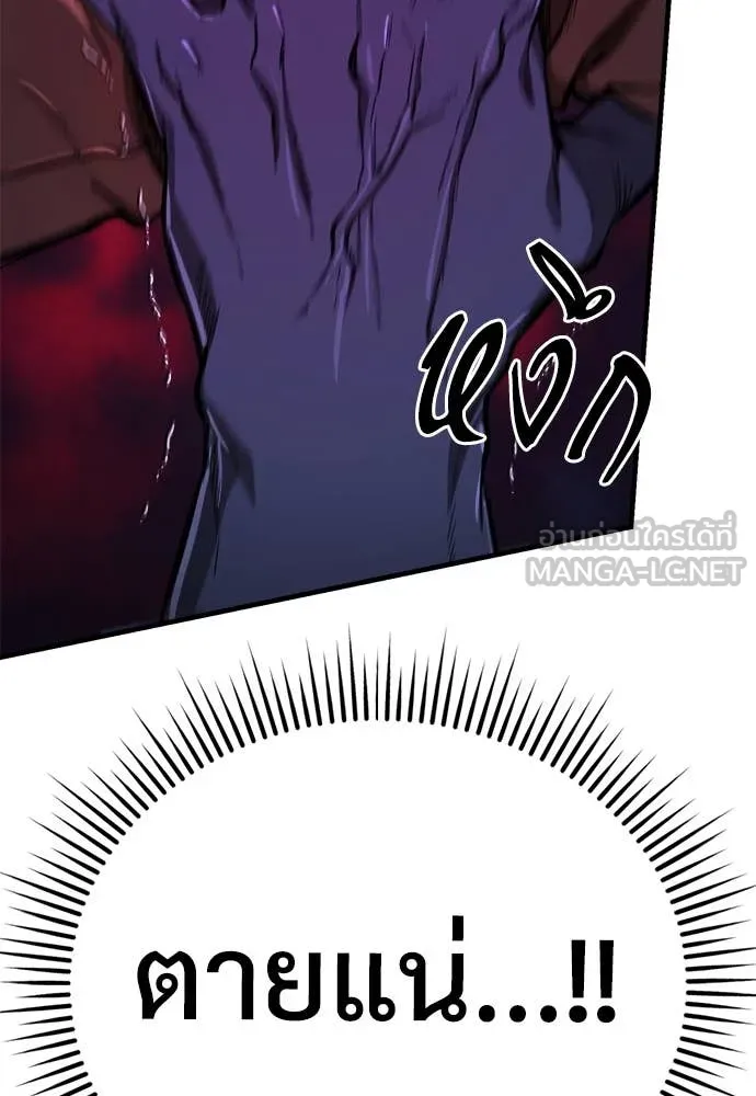 ผู้พิทักษ์เถื่อน ตอนที่ 13 รูปที่ 91