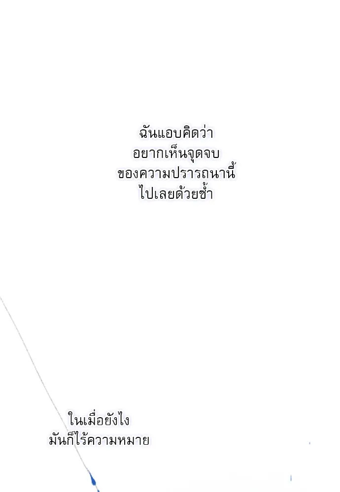 ถ้าไม่ร้อง ก็จงอ้อนวอนซะ ตอนที่ 34 รูปที่ 23