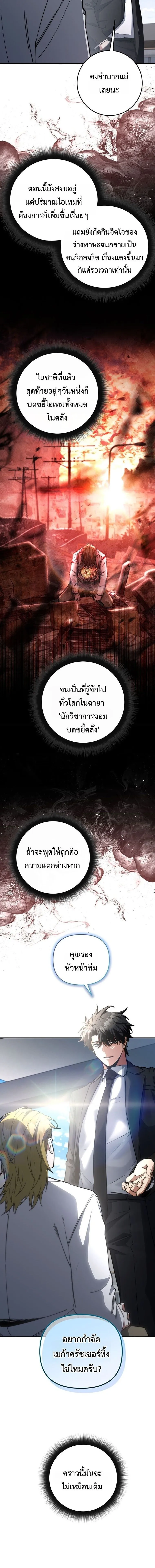 Return of the Sword God-Rank Civil Servant ตอนที่ ตอนที่ 76 รูปที่ 12