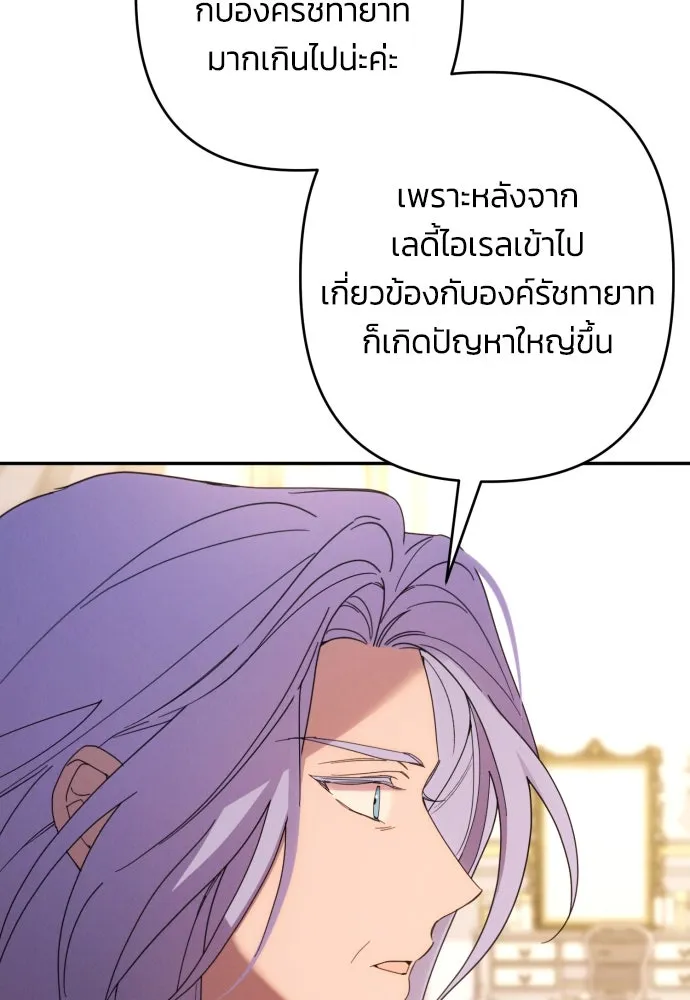 ฉันจะจีบท่านดยุกแดนเหนือ ตอนที่ 63 รูปที่ 56