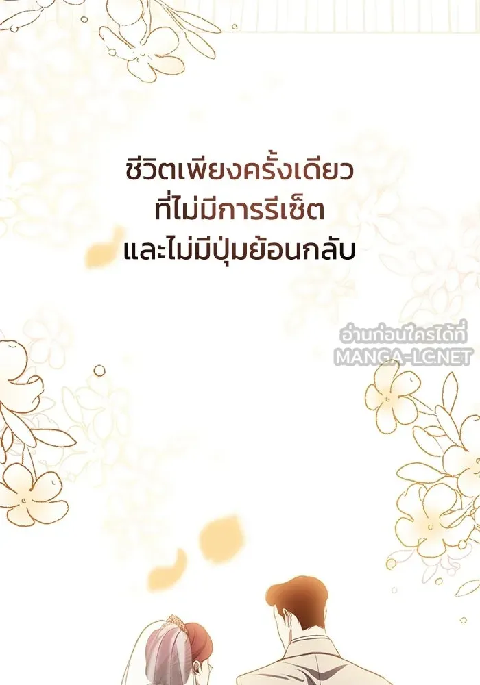 ชีวิตรักฉบับเดจาวู ตอนที่ 93 รูปที่ 105