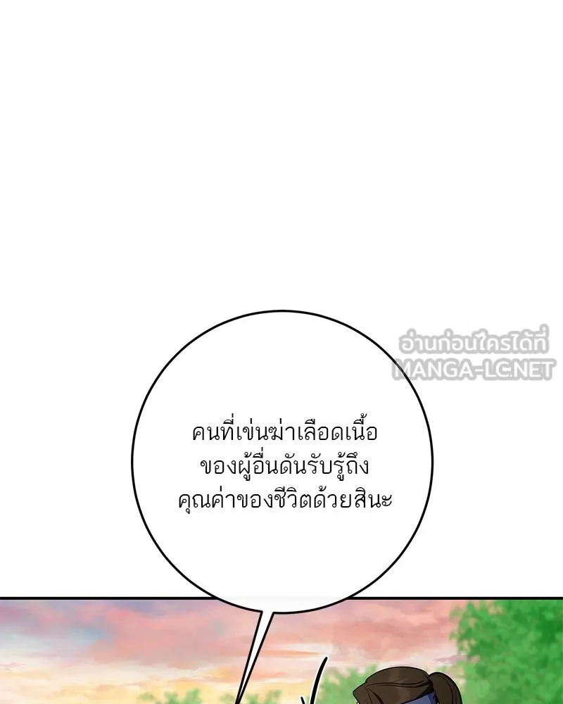 ตำนานเทพธิดาตกสวรรค์ ตอนที่ 135 รูปที่ 75