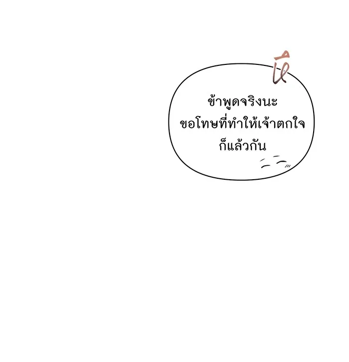 ห้องนอนลับของเจ้าหญิงต้องสาป ตอนที่ 136 แด่หัวใจที่เปลือยเปล่า 2 รูปที่ 73