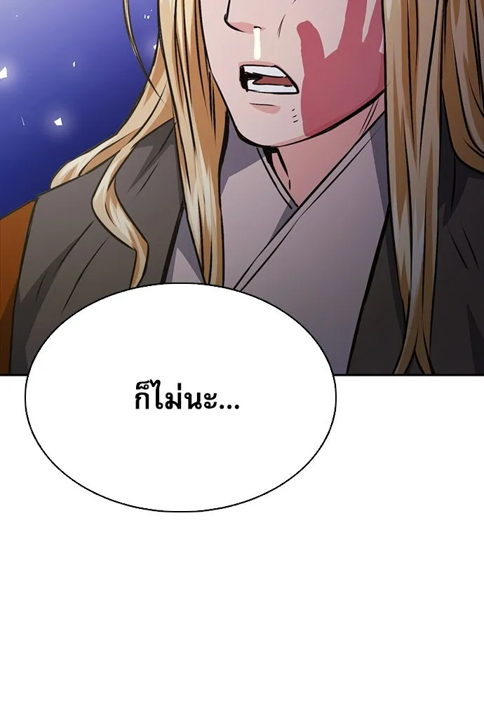 ดรูอิดแห่งสถานีโซล ตอนที่ 113 รูปที่ 8