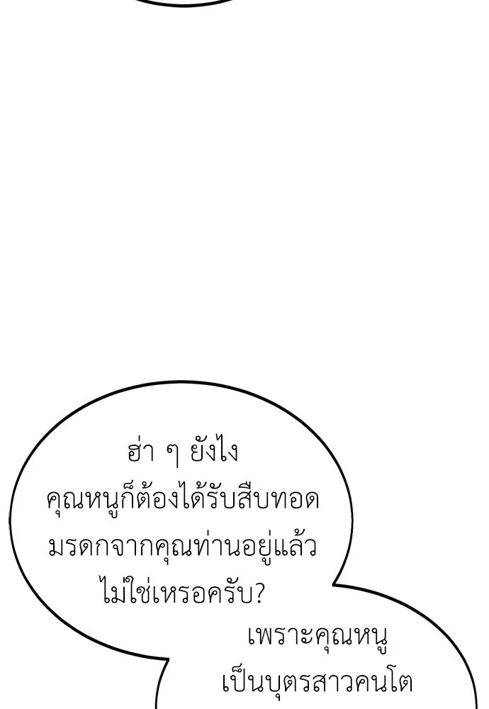 ไอ้เพลเยอร์นั่น ฉันฆ่ามันเอง ตอนที่ 34 รูปที่ 136