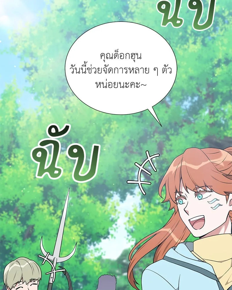 คนสวนโลกฮันเตอร์ ตอนที่ 45 รูปที่ 61
