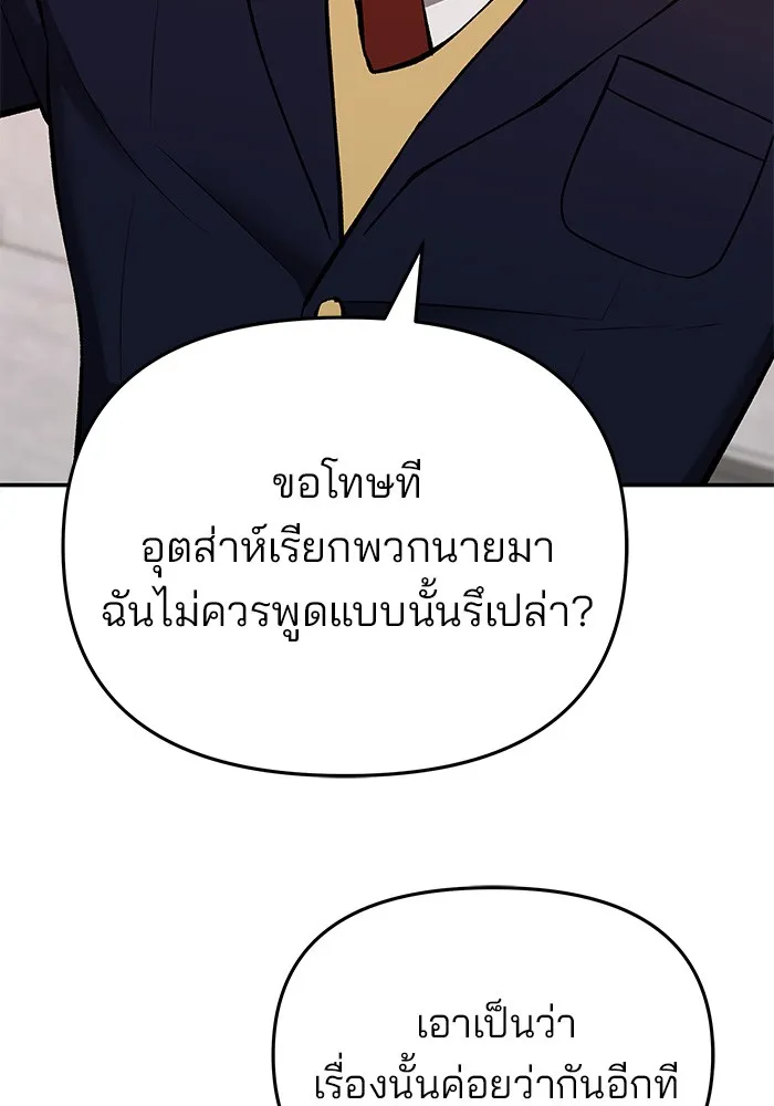 เลวฟาดเลว ตอนที่ 40 รูปที่ 101