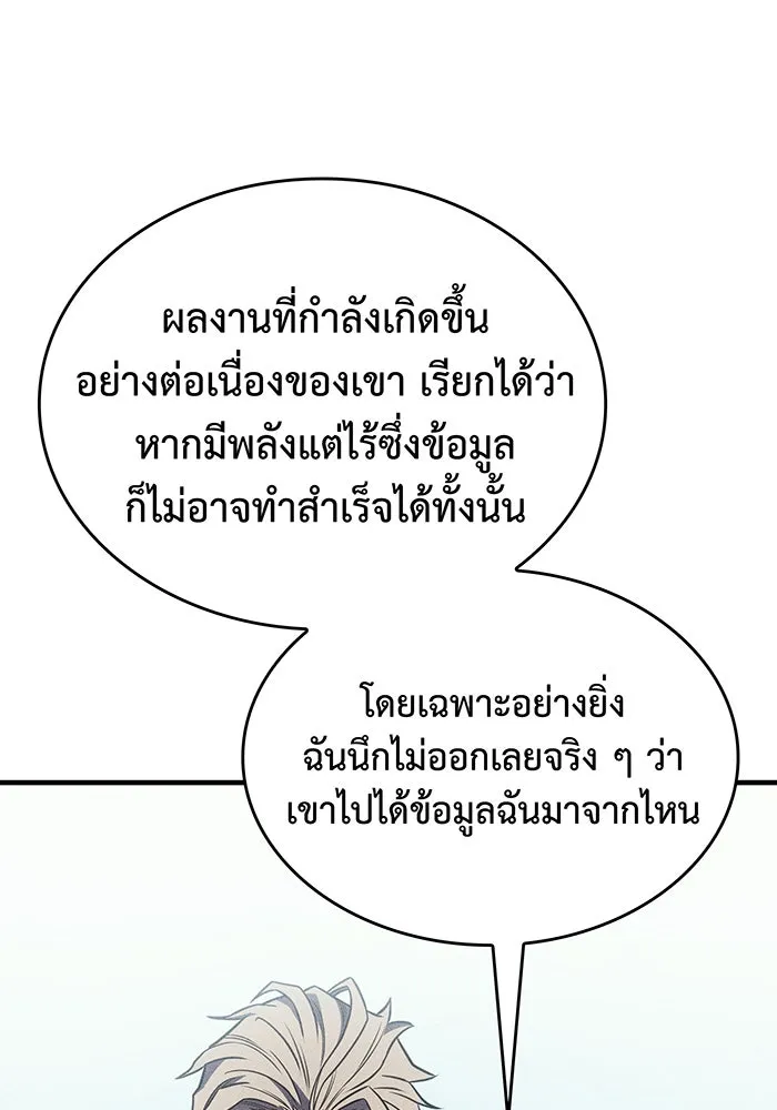 เกิดใหม่พร้อมพลังแห่งราชัน ตอนที่ 50 รูปที่ 164