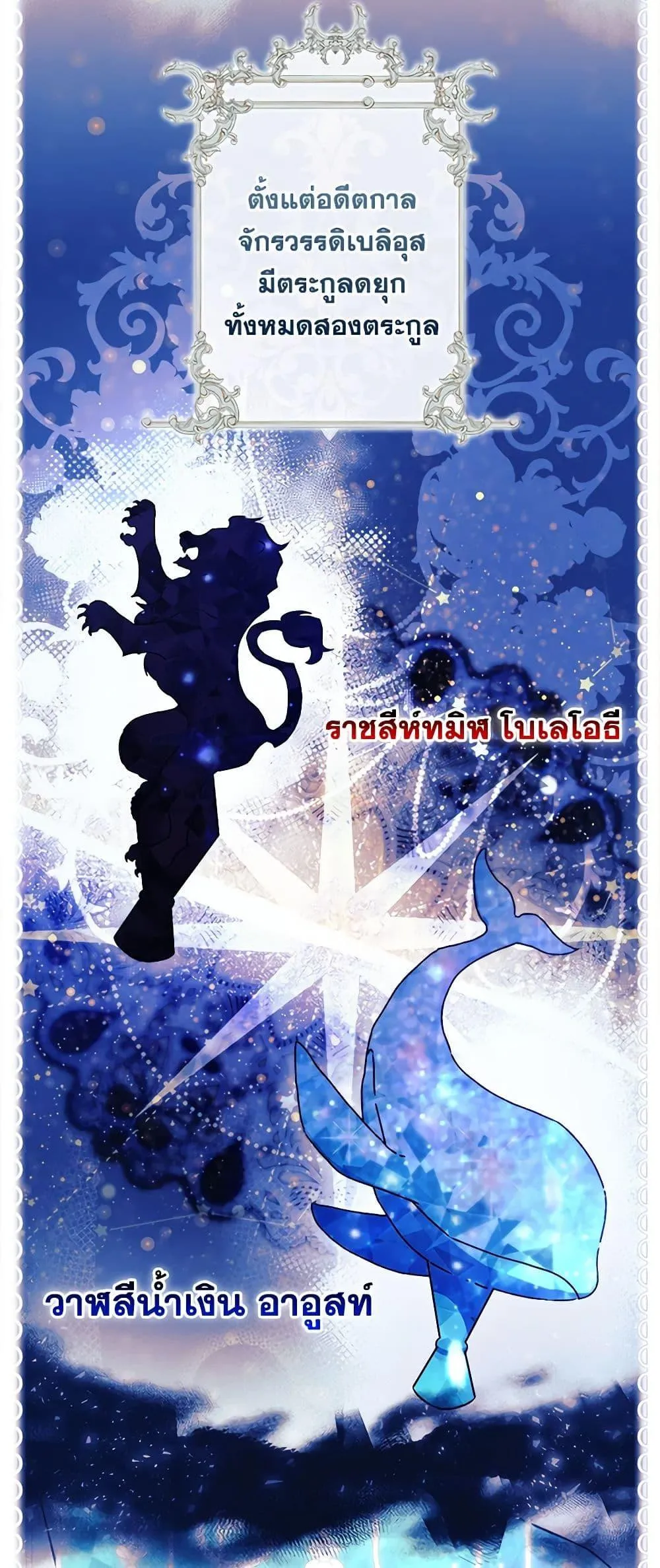 I Became the Male Lead_s Adopted Daughter ฉ_นกลายเป_นล_กสาวบ_ญธรรมของท_านดย_ก ตอนที่ ตอนที่ 91 รูปที่ 17