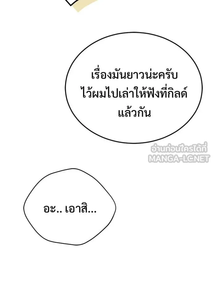 Regressor’s Life Aft ตอนที่ 93 รูปที่ 20