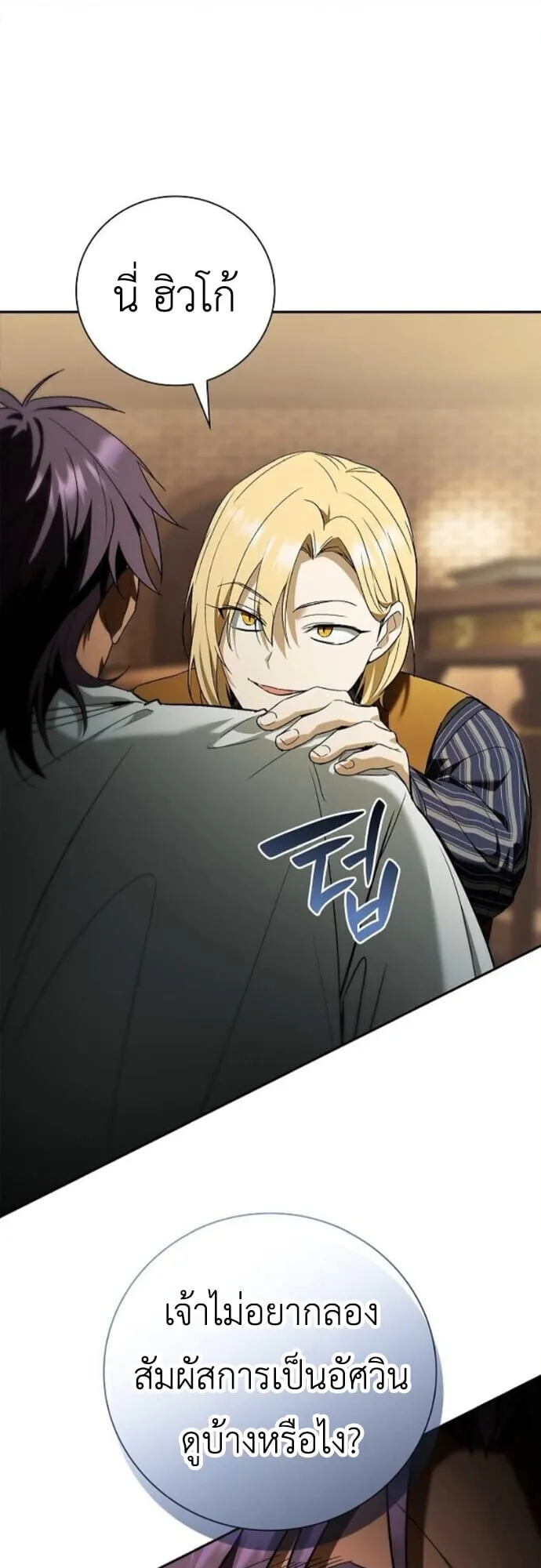 I Was Reincarnated as the Third Son of a Duke เก_ดใหม_ท_ด_นเป_นบ_ตรชายคนท_สามของท_านดย_คซะง_น ตอนที่ ตอนที่ 10 รูปที่ 54
