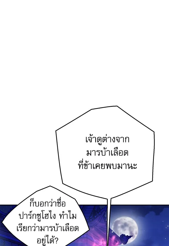 ดรูอิดแห่งสถานีโซล ตอนที่ 119 รูปที่ 34