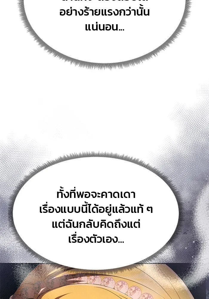 เกมรักจับสามี ตอนที่ 14 รูปที่ 82