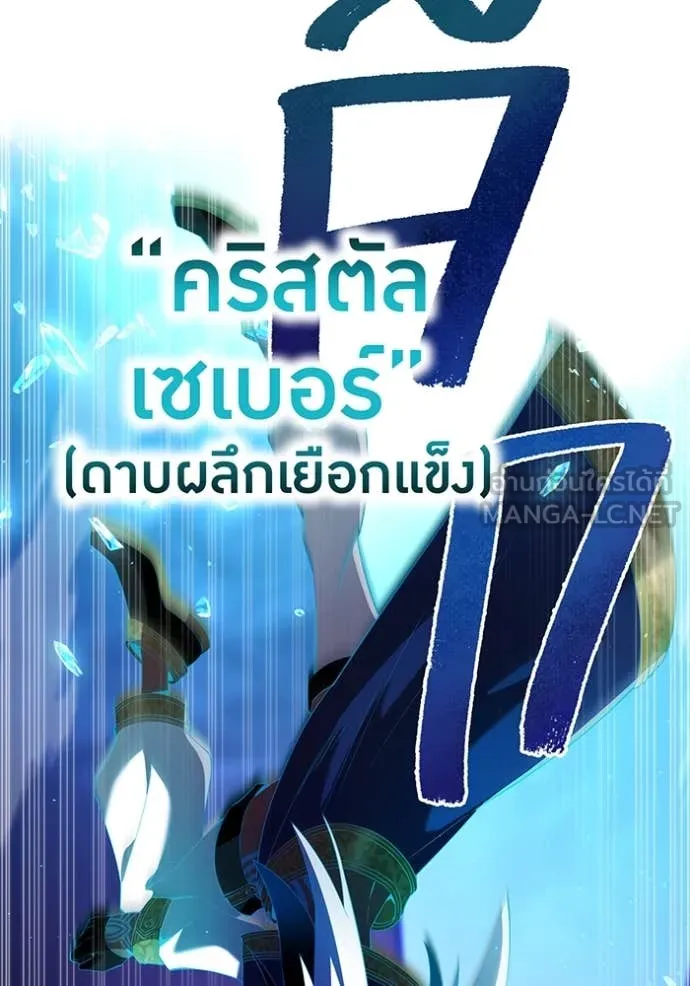 ฮันเตอร์สกิลโกง ตอนที่ 87 รูปที่ 88