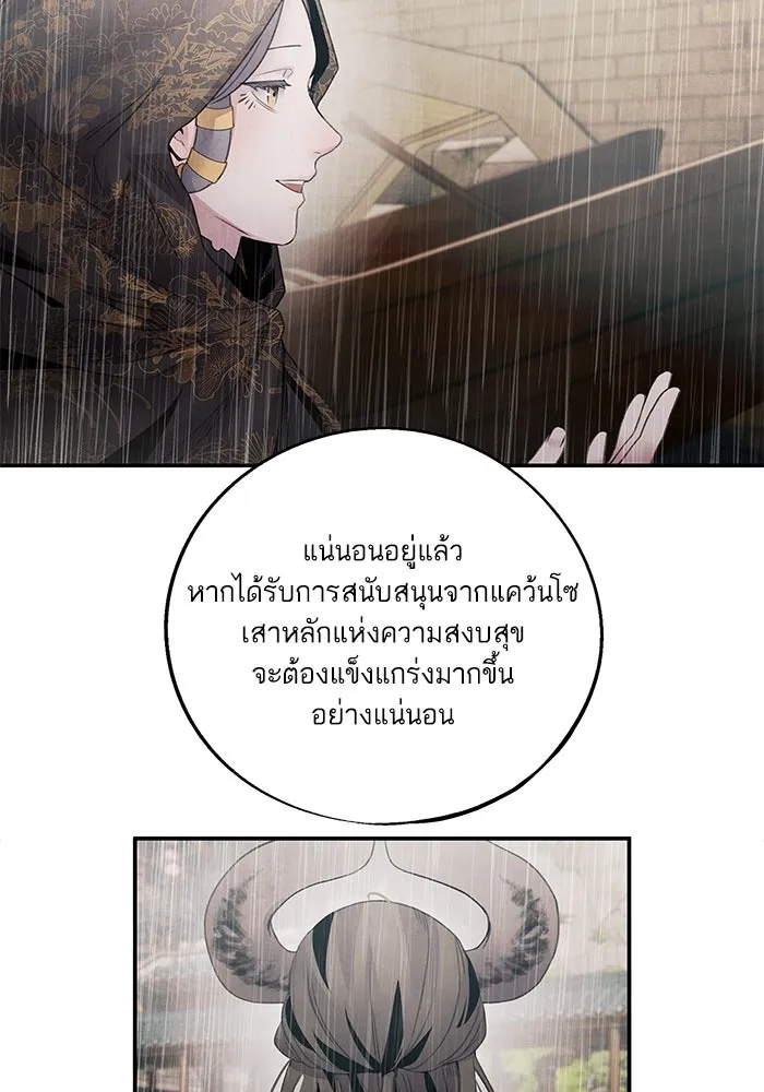 อาซา ตอนที่ 71 พิรุณโลหิต รูปที่ 55