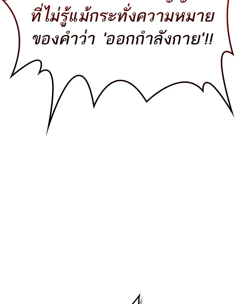 สุดยอดเทรนเนอร์แห่งยุทธภพ ตอนที่ 2 ตาหลวงจีนแก่หงำเหงือก..! รูปที่ 35