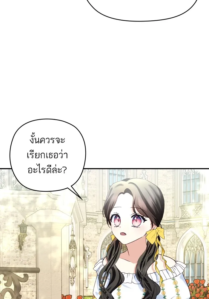 บุตรสาวของดยุกปีศาจ ตอนที่ 123 รูปที่ 52