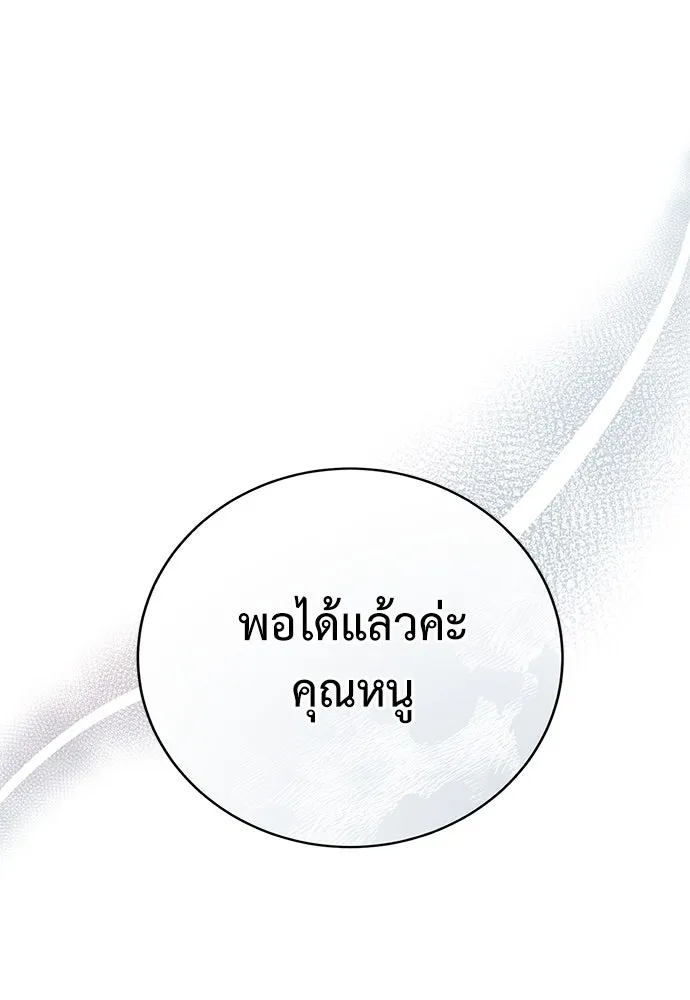 สาวใช้อย่างฉัน ขอเลือกหันหลังให้นาย ตอนที่ 4 รูปที่ 31