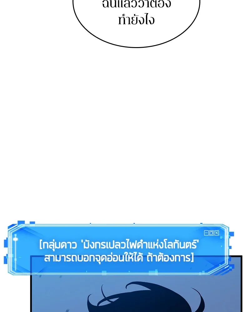 Omniscient Reader อ่านชะตาวันสิ้นโลก ตอนที่ 39 กำแพงลึกลับ (5) รูปที่ 43