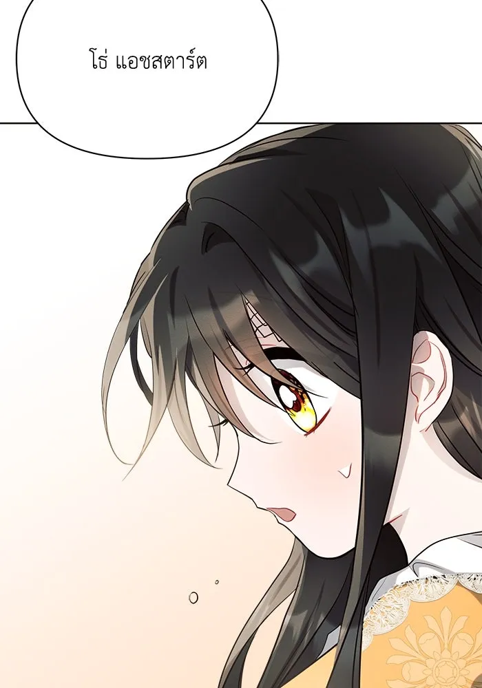 แอชสตาร์ต ตอนที่ 6 รูปที่ 131