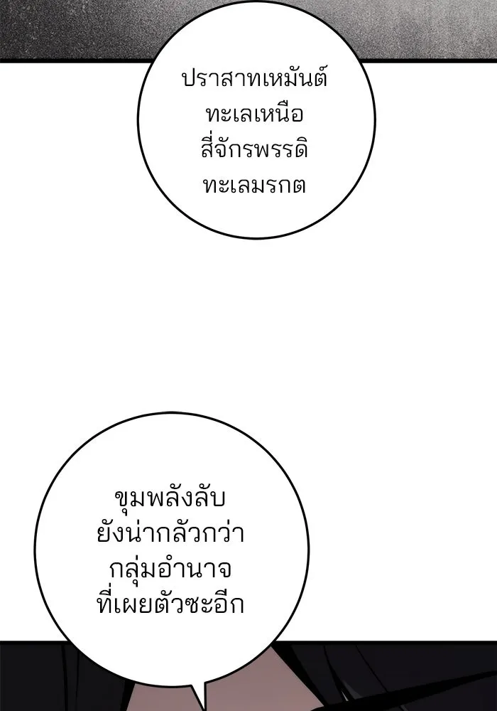 ดาบแห่งจักรพรรดิ ตอนที่ 60 รูปที่ 89