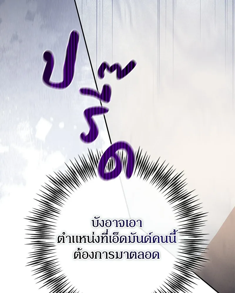 ดัชเชสเชลย ตอนที่ 49 รูปที่ 56