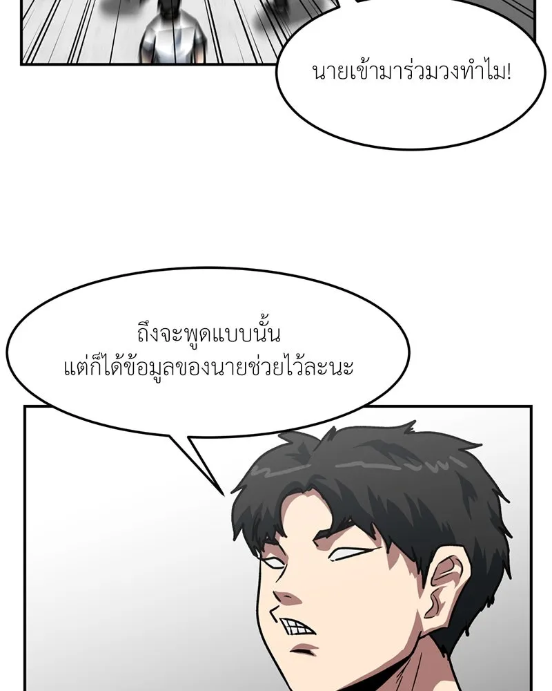โรงเรียนสัตว์กินเนื้อ ตอนที่ 61 รูปที่ 34