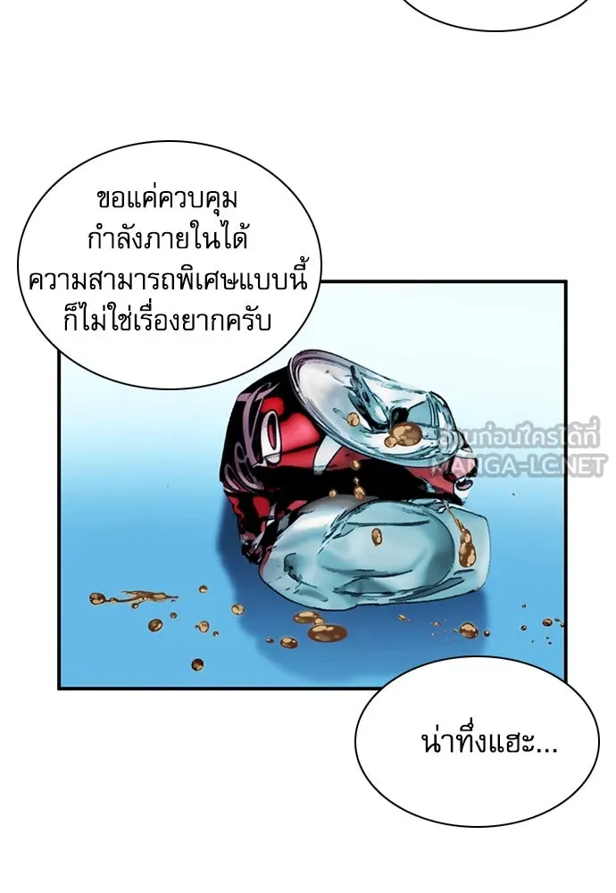 ดรูอิดแห่งสถานีโซล ตอนที่ 103 รูปที่ 9