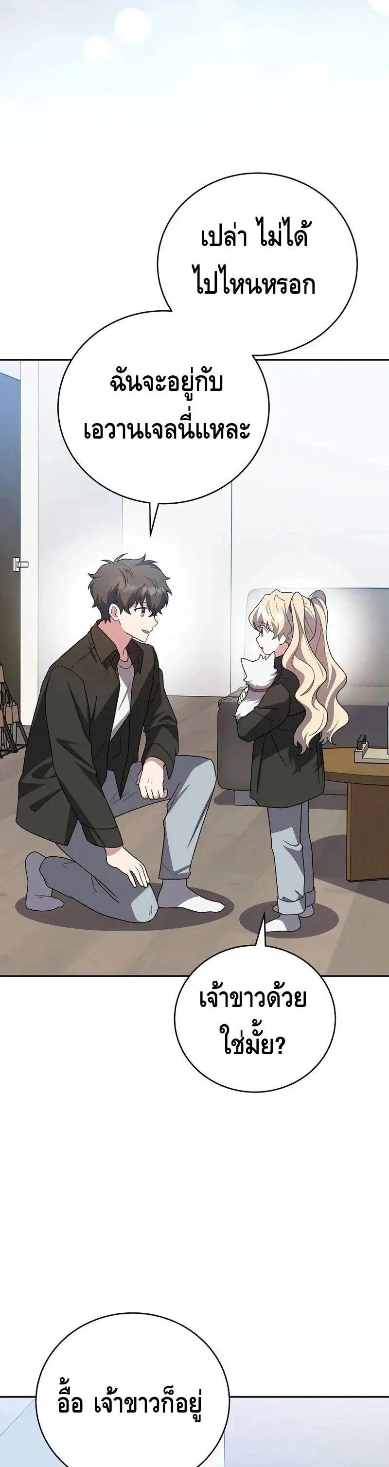 The Novel_s Extra _Remake_ ตอนที่ ตอนที่ 148 รูปที่ 19