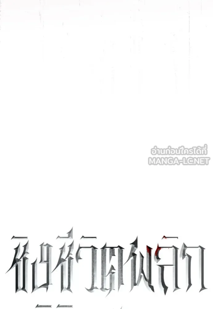 ชิงชีวิตพลิกลิขิตชะตา ตอนที่ 234. ช่วงเวลาของสุนัขกับหมาป่า(2) รูปที่ 36