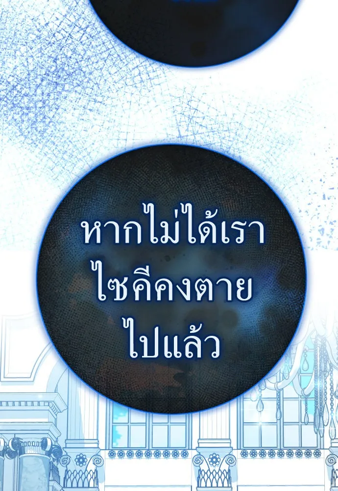 ชิงชีวิตพลิกลิขิตชะตา ตอนที่ 208. ไม่ง่ายเลย รูปที่ 4