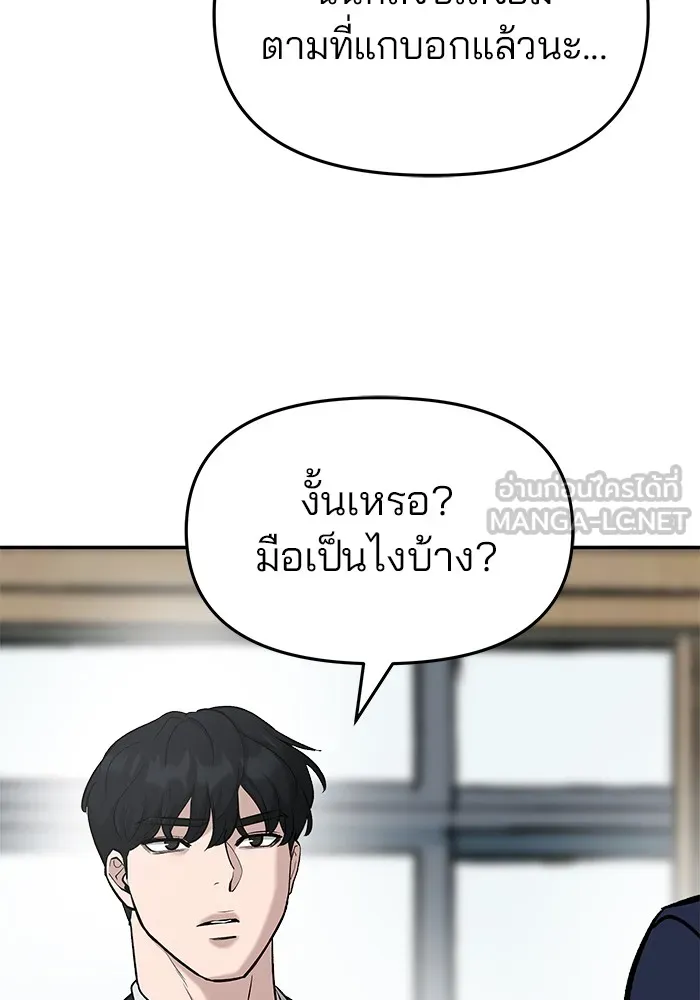 เลวฟาดเลว ตอนที่ 21 รูปที่ 45